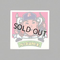 画像1: ベース盗騎士（パート2）