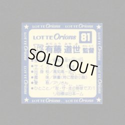 画像4: オリオンズパート1・全10種フルコンプ（スーパーオリオン銀込み） 