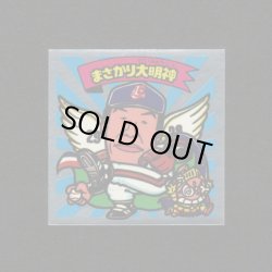 画像1: まさかり大明神（パート2）