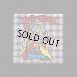 画像1: 懸賞版スーパーゼウス（ビッグアルバム版）