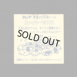 画像2: 懸賞版スーパーゼウス（ビッグアルバム版）