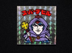 画像3: スーパーデビル銀（裏薄黄色/懸賞版）