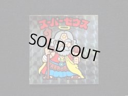 画像3: 懸賞版スーパーゼウス（ビッグアルバム版）