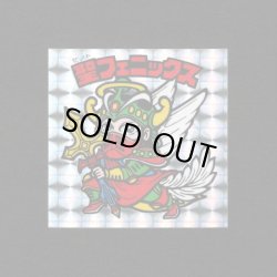 画像1: 聖フェニックス武装（裏薄黄色/懸賞版）