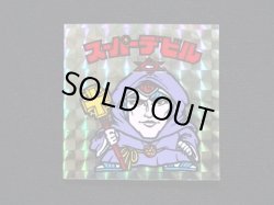 画像3: スーパーデビル銀（初期素材台紙）