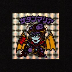 画像1: サタンマリア金（裏薄黄色/懸賞版）