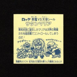 画像2: サタンマリア銀（裏薄黄色/懸賞版）