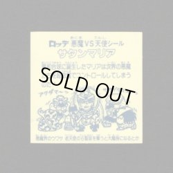 画像2: サタンマリア銀（裏薄黄色/懸賞版）