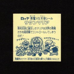 画像2: サタンマリア金（裏薄黄色/懸賞版）