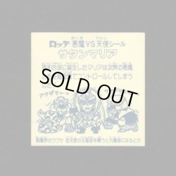 画像2: サタンマリア金（裏薄黄色/懸賞版）