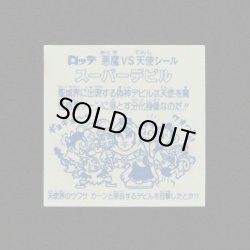 画像2: スーパーデビル銀（初期素材台紙）