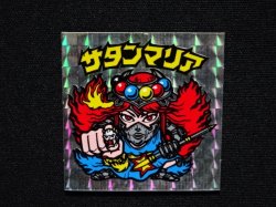 画像4: サタンマリア武装（裏薄黄色/懸賞版）