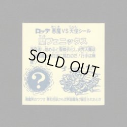 画像2: 聖フェニックス武装（裏薄黄色/懸賞版）