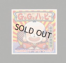 画像1: GOGOハッピー（座布団小僧福助10弾）