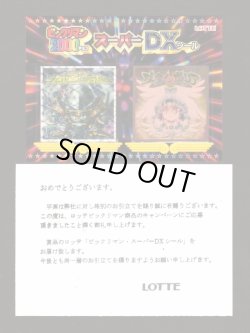 画像1: 虚体カヴォード＆ダーツィンヴォリア（シリアルNO入り/当選通知付き）