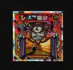 画像1: シネス皇帝