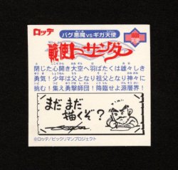 画像2: 戦使トーサンダー