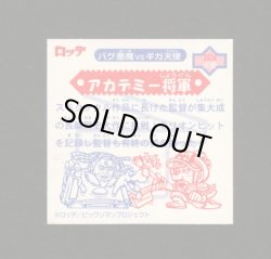 画像2: アカデミー将軍