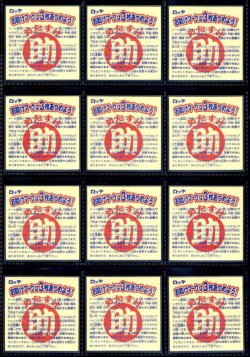 画像3: お助けシール19種セット・BMセレク3