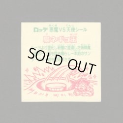 画像2: 魔ネギョ王（裏※説明文なし）