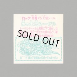 画像2: 水の大層シーゲル（角プリ）