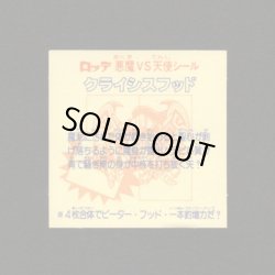 画像2: クライシスフッド（左下）