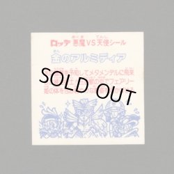 画像2: 金のアルミディア