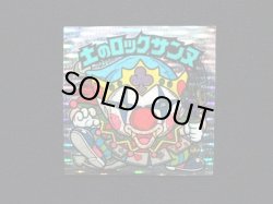 画像3: 土のロックサンヌ