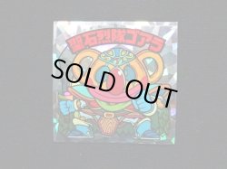 画像3: 聖石烈隊ゴアラ