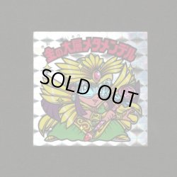 画像1: 金の大層メタメンデル（角プリ）