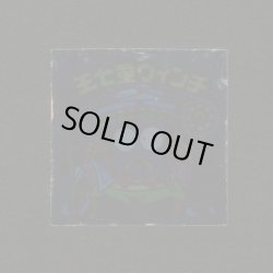 画像1: 王七童ヴィンチ（裏※説明文なし）