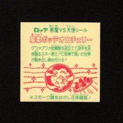 画像2: 魔柔ボッテオロチェリー（裏※説明文あり）