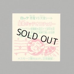 画像2: 魔柔ボッテオロチェリー（裏※説明文あり）