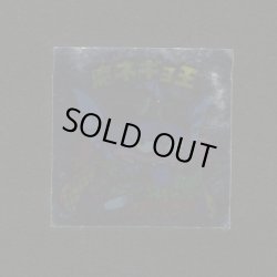 画像1: 魔ネギョ王（裏※説明文あり）