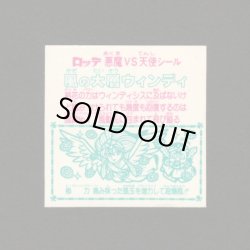 画像2: 風の大層ウィンディ（角プリ）