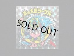 画像3: 水の大層シーゲル（角プリ）