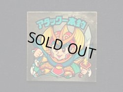 画像3: アタック一本釣（右下）