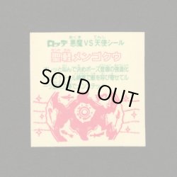 画像2: 聖軽メンゴクウ（裏※説明文なし）