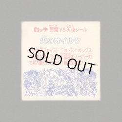 画像2: 火のオイルク