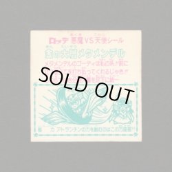 画像2: 金の大層メタメンデル（角プリ）