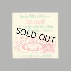 画像2: 魔ネギョ王（裏※説明文あり）