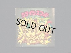 画像3: クライシスフッド（右上）