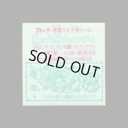 画像2: 風の大層ウィンディ