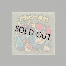 画像1: アタック一本釣（右上）