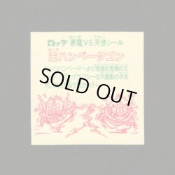 画像2: 王ハンペータゴン（裏※説明文なし）