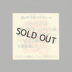 画像2: オルドトス影