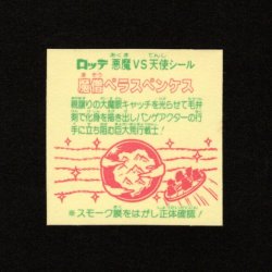 画像2: 魔僧ベラスベンケス（裏※説明文あり）