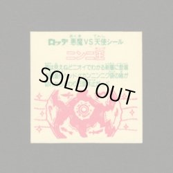 画像2: ニンニ王（裏※説明文なし）