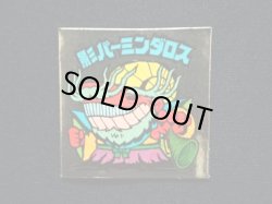 画像3: 影パーミンダロス