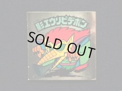 画像3: 影エウリピデボン